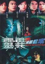 靈異偵緝檔案