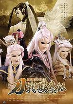 霹靂兵燹之刀戟戡魔錄