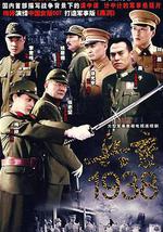 兵變1938