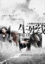 生死線