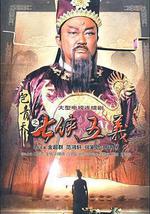 包青天之七俠五義