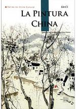 探索·發現之中國繪畫藝術