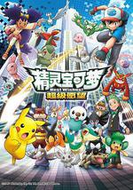 精靈寶可夢 超級願望