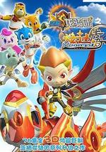 藍貓龍騎團之炫迪傳奇