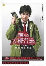 跳躍大搜查線最終篇:新的希望