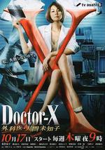 X醫生：外科醫生大門未知子 第2季