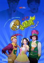 呼嚕小精靈 第二季