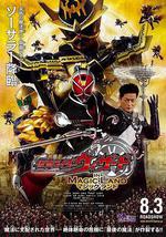 劇場版 假面騎士Wizard IN MAGIC LAND