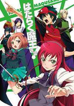 打工吧!魔王大人