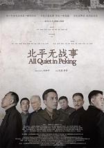 北平無戰事