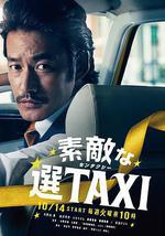 最好的選擇TAXI
