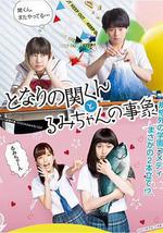 鄰座的關君與小留美的現象