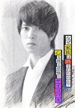 心理學家成海朔的挑戰2：家人為何消失？操控人心的瘋子