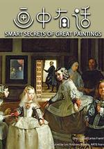 畫中有話 第一季