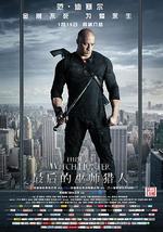 最後的巫師獵人