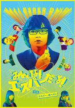 我們都是超能力者番外篇：超能力者進城