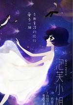 泡芙小姐第六季