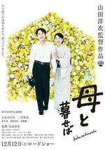 如果和母親一起生活