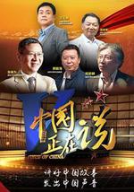 中國正在說