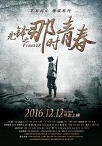 先鋒之那時青春