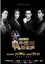 中國新歌聲 第一季