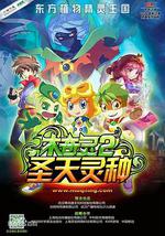 木奇靈2之聖天靈種