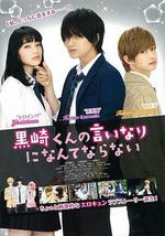 我才不會對黑崎君說的話言聽計從