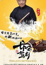 坑王駕到 第一季