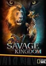 野蠻王國 第一季