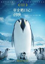 帝企鵝日記2：召喚