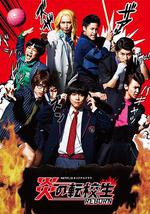 炎之轉校生：重生