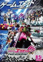 劇場版 假面騎士Ex-aid 真正的結局