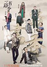 一路書香 第一季