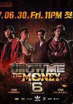 給我錢 第6季