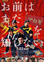 少年，你對群馬一無所知