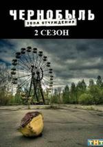 切爾諾貝利·禁區-無人原樣而歸 第二季