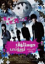 朋友游戲 真人版上