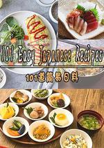 101道簡易日料 第一季