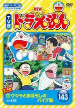 哆啦A夢生日SP：鯨與夢幻水管島