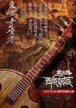 狄仁傑之西域妖姬