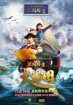 絲路傳奇大海圖