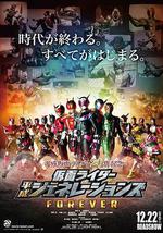 假面騎士平成世代 FOREVER