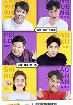 愛笑會議室第二季