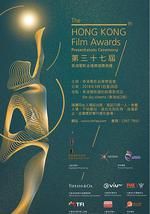 第37屆香港電影金像獎頒獎典禮