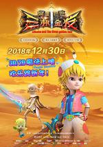 阿里巴巴三根金發