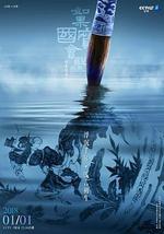 如果國寶會說話 第一季