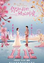 你和我的傾城時光