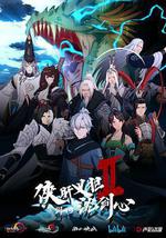 劍網3·俠肝義膽沈劍心 第二季