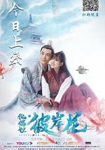 傀儡姬·彼岸花