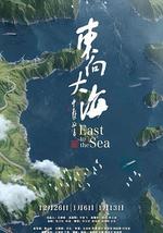 東向大海